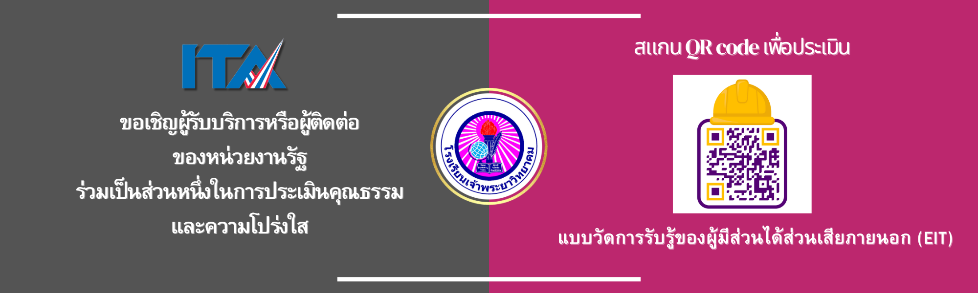 แบบวัดการรับรู้ของผู้มีส่วนได้ส่วนเสียภายนอก