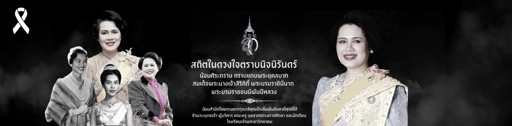 ไว้อาลัย